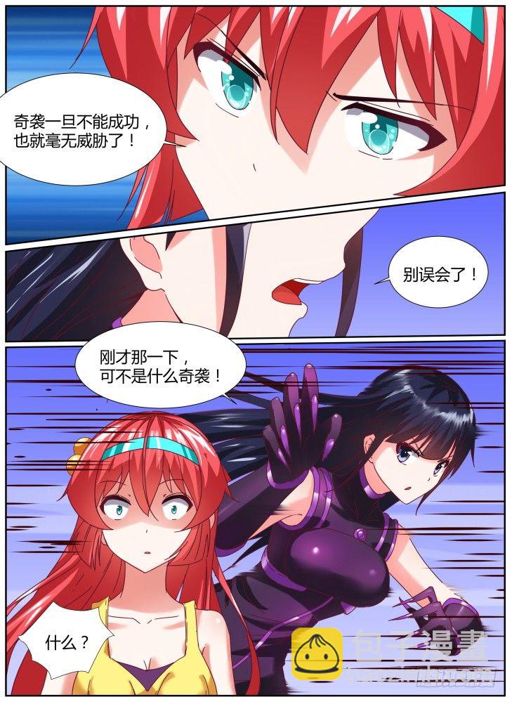 《女友培养计划》32,Crystal Arm 第3页