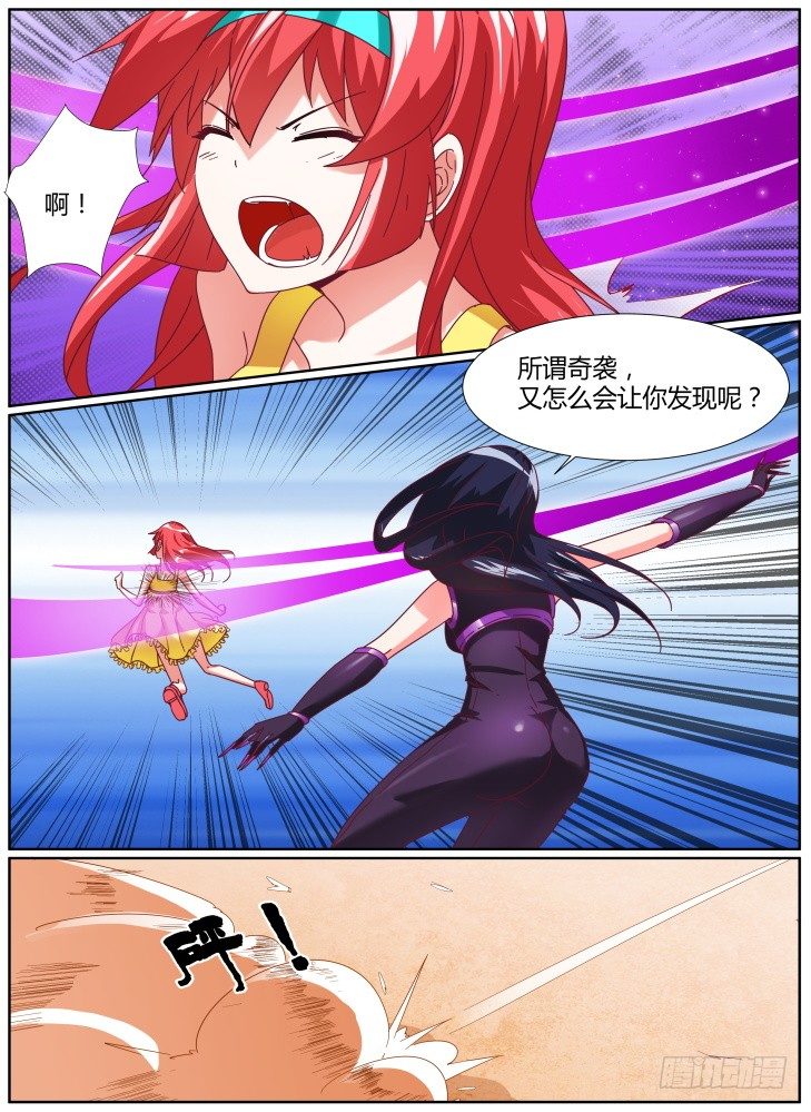 《女友培养计划》32,Crystal Arm 第4页
