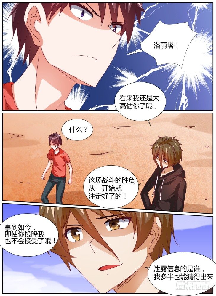 《女友培养计划》32,Crystal Arm 第5页