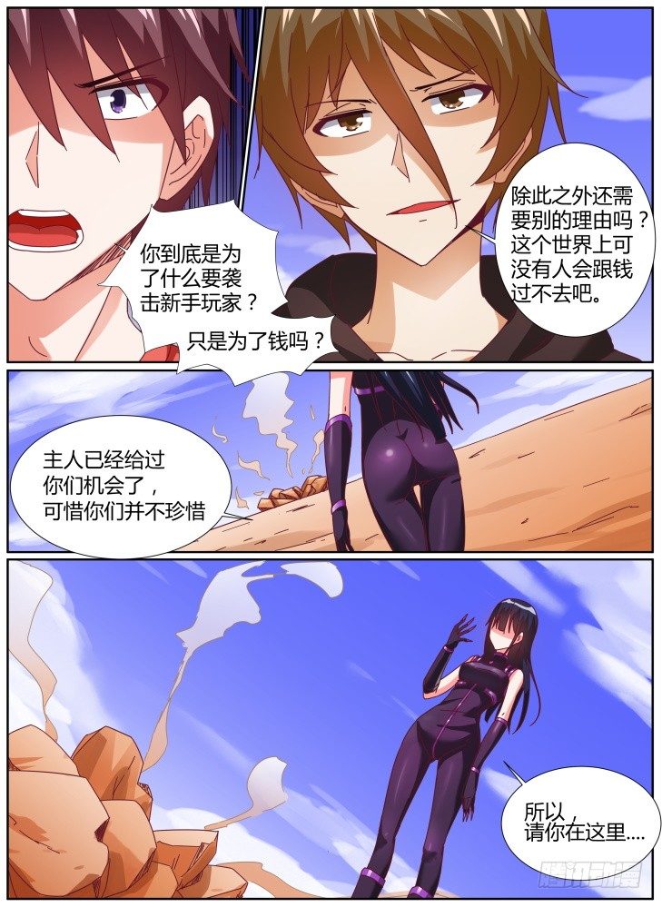 《女友培养计划》32,Crystal Arm 第6页