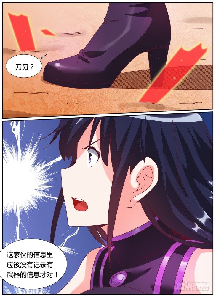 《女友培养计划》32,Crystal Arm 第9页