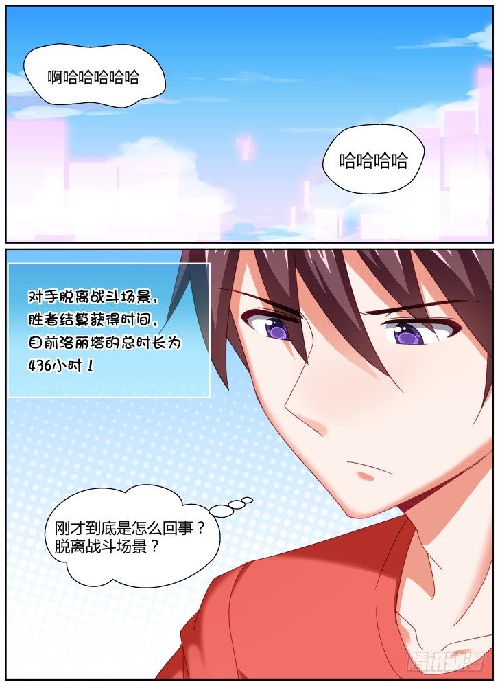 《女友培养计划》35,幕后黑手！ 第11页