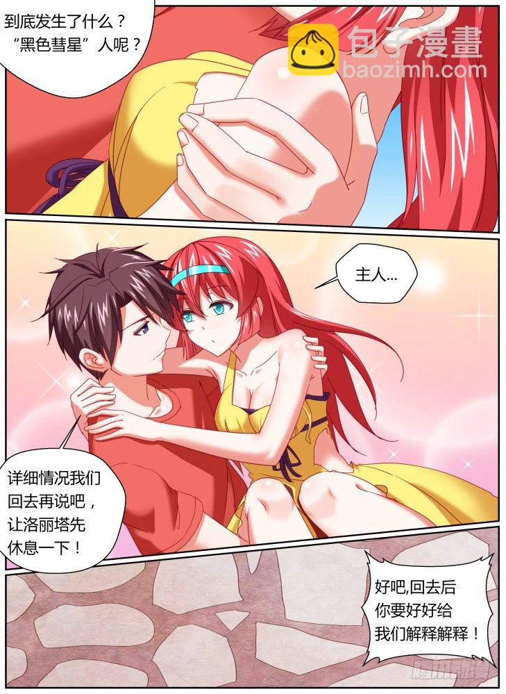 《女友培养计划》35,幕后黑手！ 第12页