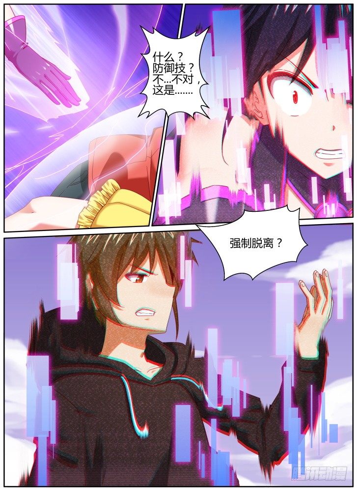 《女友培养计划》35,幕后黑手！ 第5页