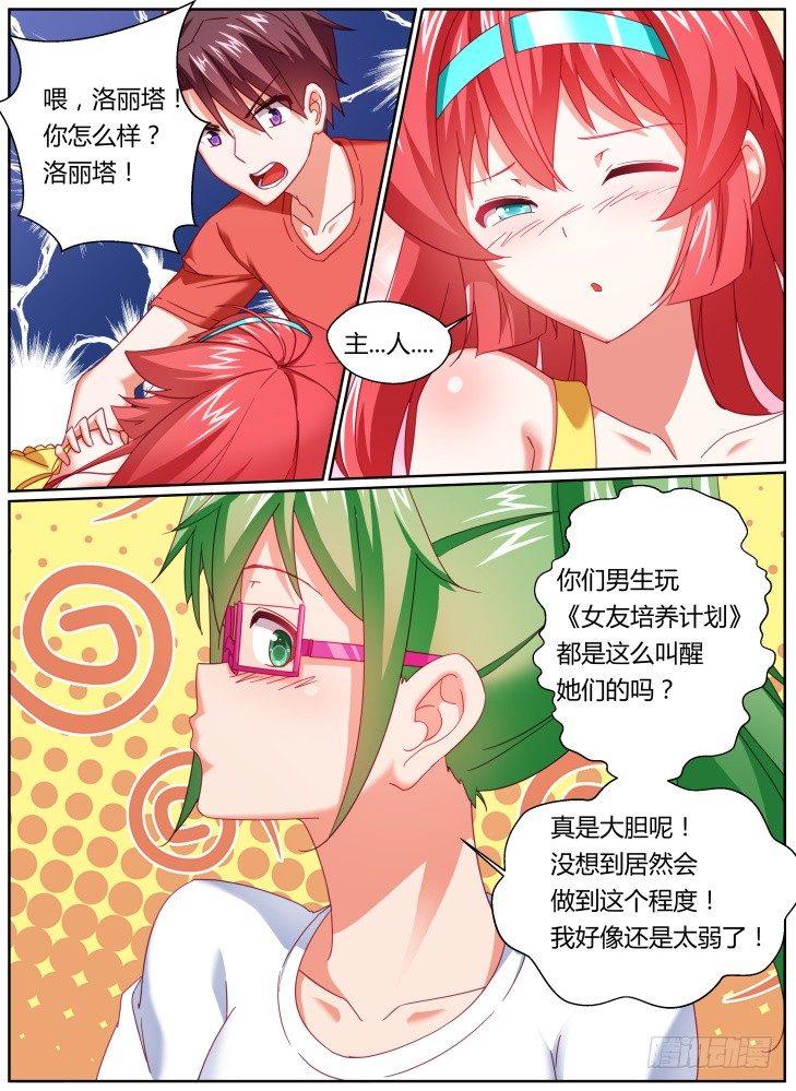 《女友培养计划》35,幕后黑手！ 第8页