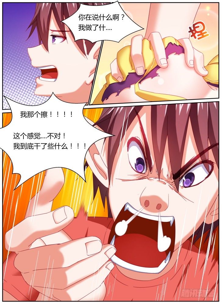 《女友培养计划》35,幕后黑手！ 第9页