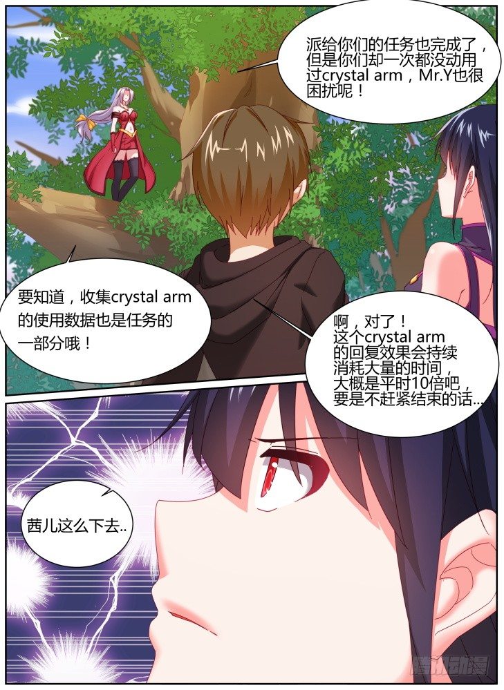 《女友培养计划》36,回收 第3页