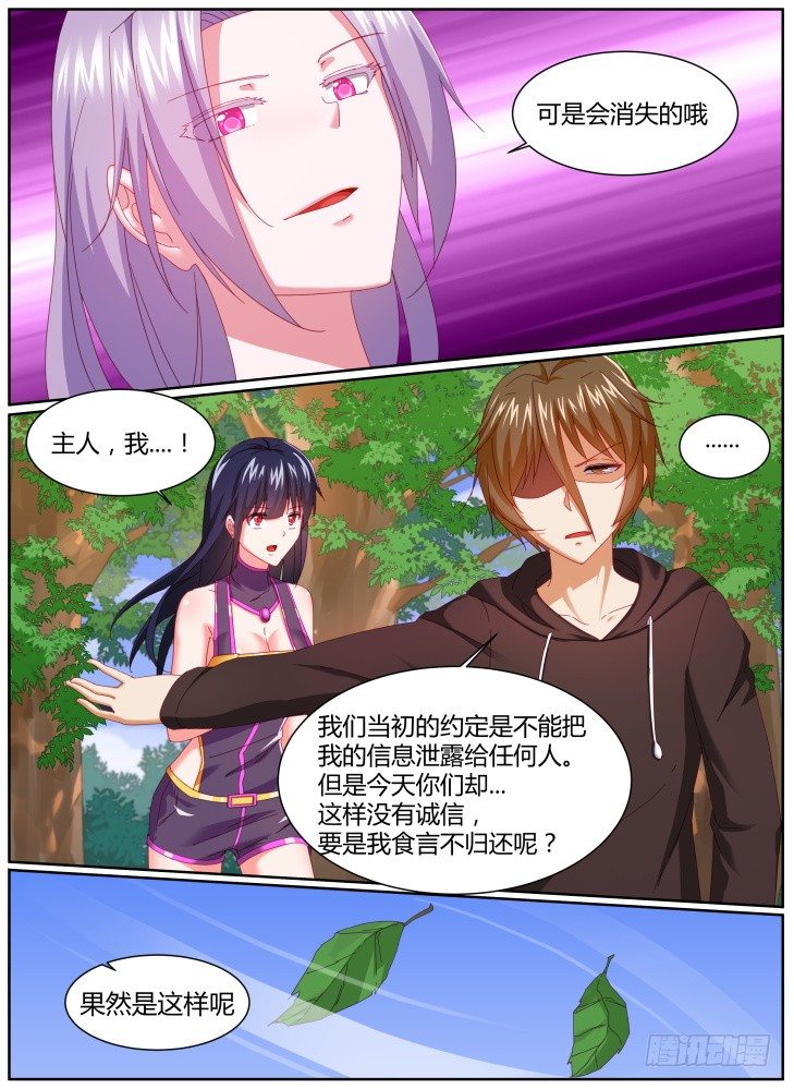 《女友培养计划》36,回收 第4页