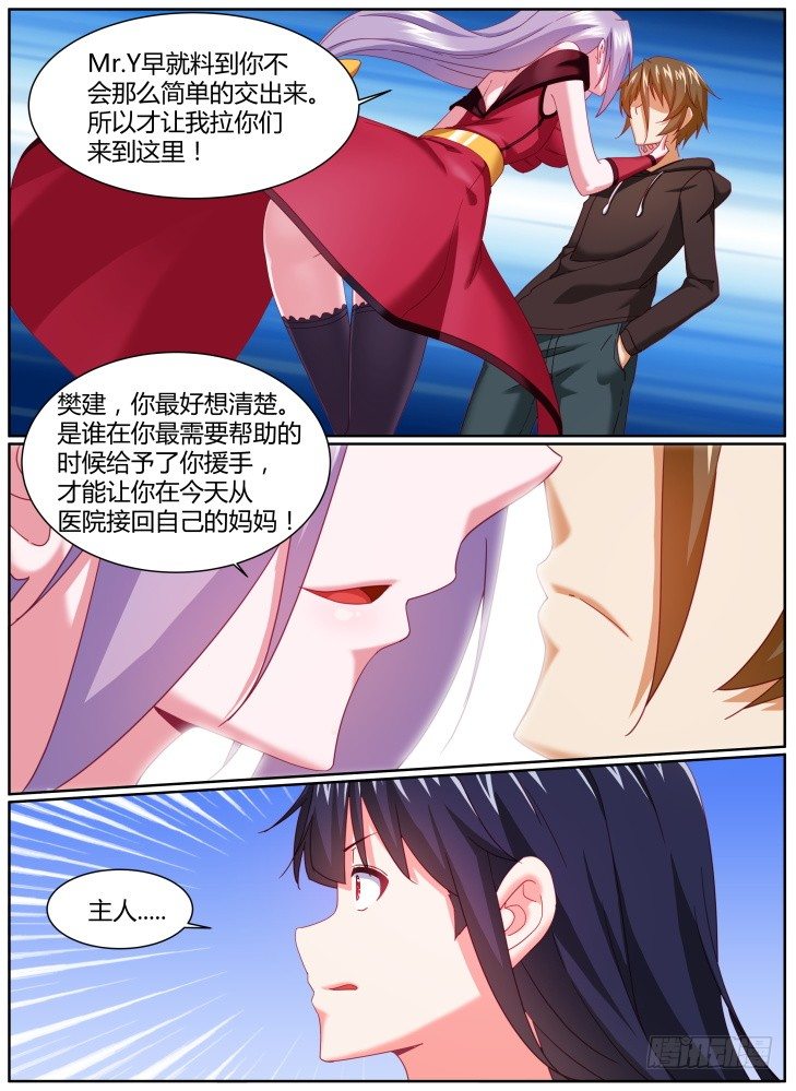 《女友培养计划》36,回收 第5页
