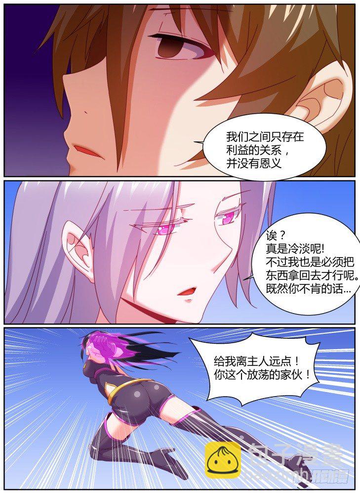 《女友培养计划》36,回收 第6页