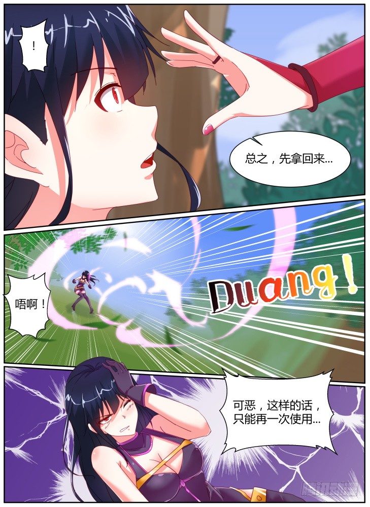《女友培养计划》36,回收 第8页