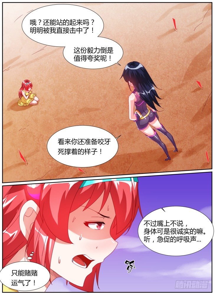 《女友培养计划》33,殊死一搏 第11页