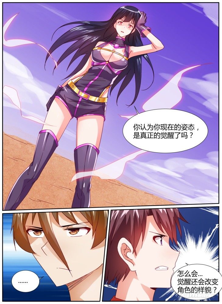 《女友培养计划》33,殊死一搏 第6页