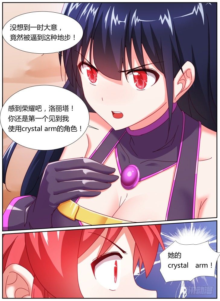 《女友培养计划》34,动用底牌 第10页