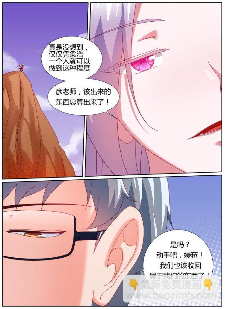 《女友培养计划》34,动用底牌 第12页