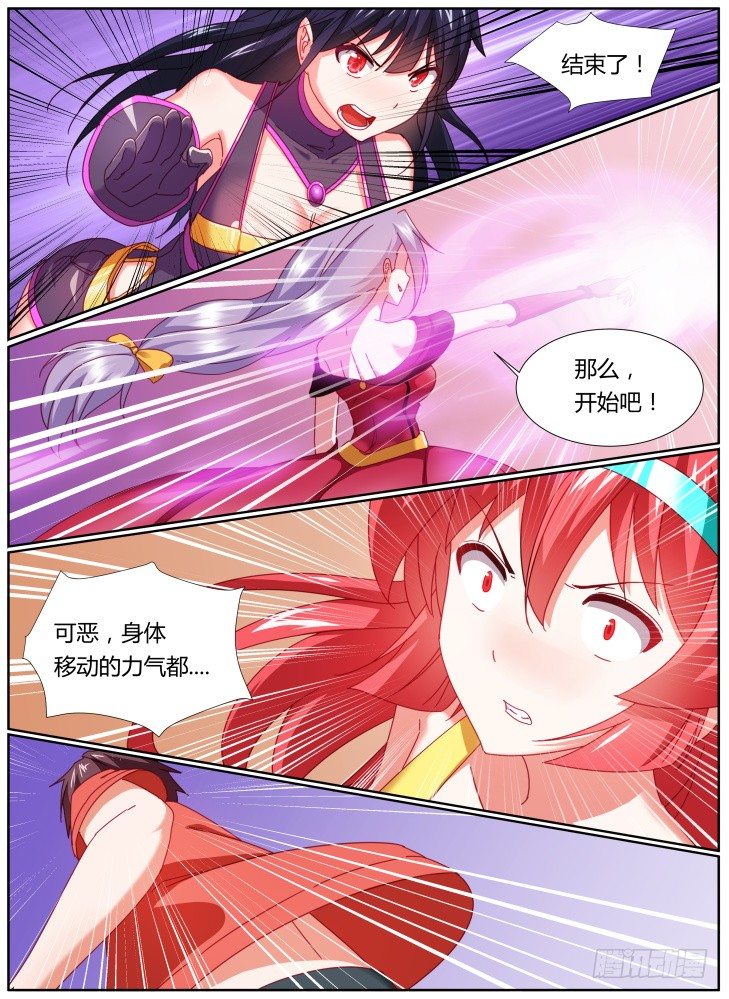 《女友培养计划》34,动用底牌 第13页