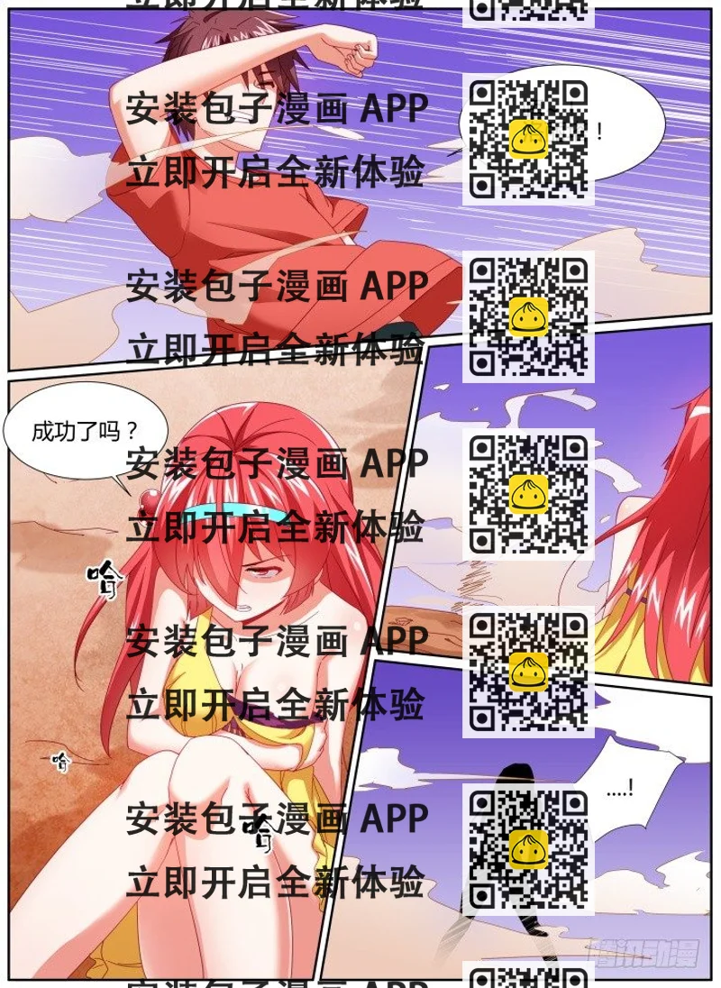 《女友培养计划》34,动用底牌 第2页