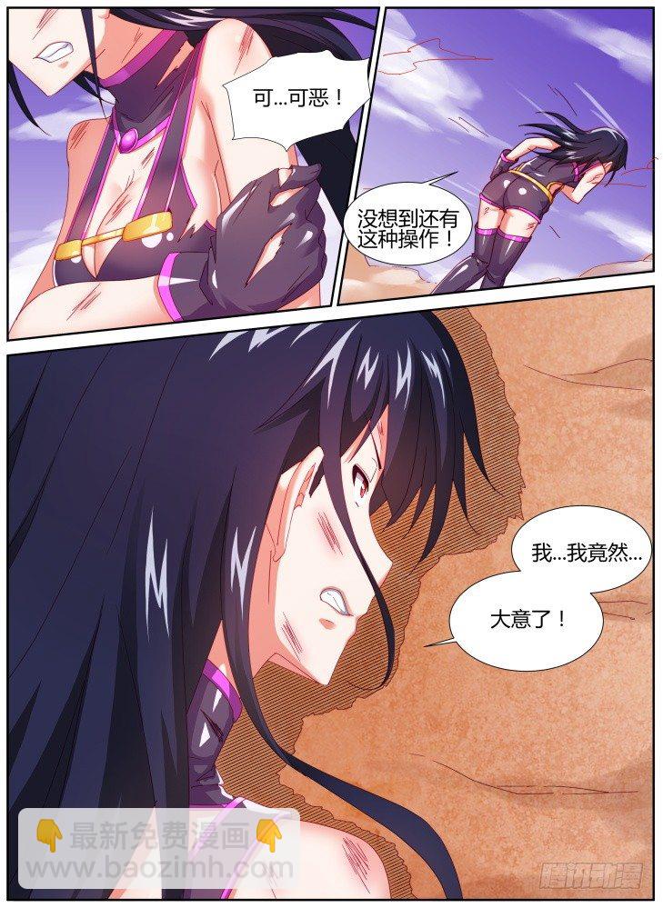 《女友培养计划》34,动用底牌 第3页