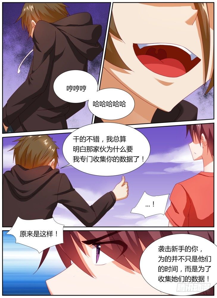 《女友培养计划》34,动用底牌 第4页