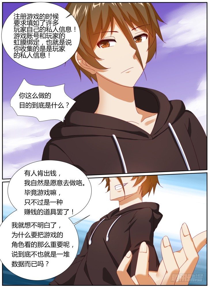 《女友培养计划》34,动用底牌 第5页