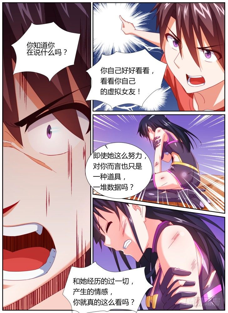 《女友培养计划》34,动用底牌 第6页