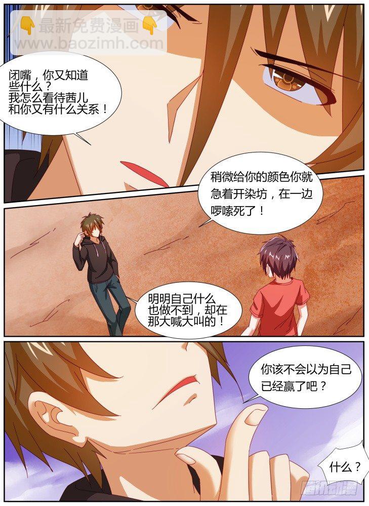《女友培养计划》34,动用底牌 第7页