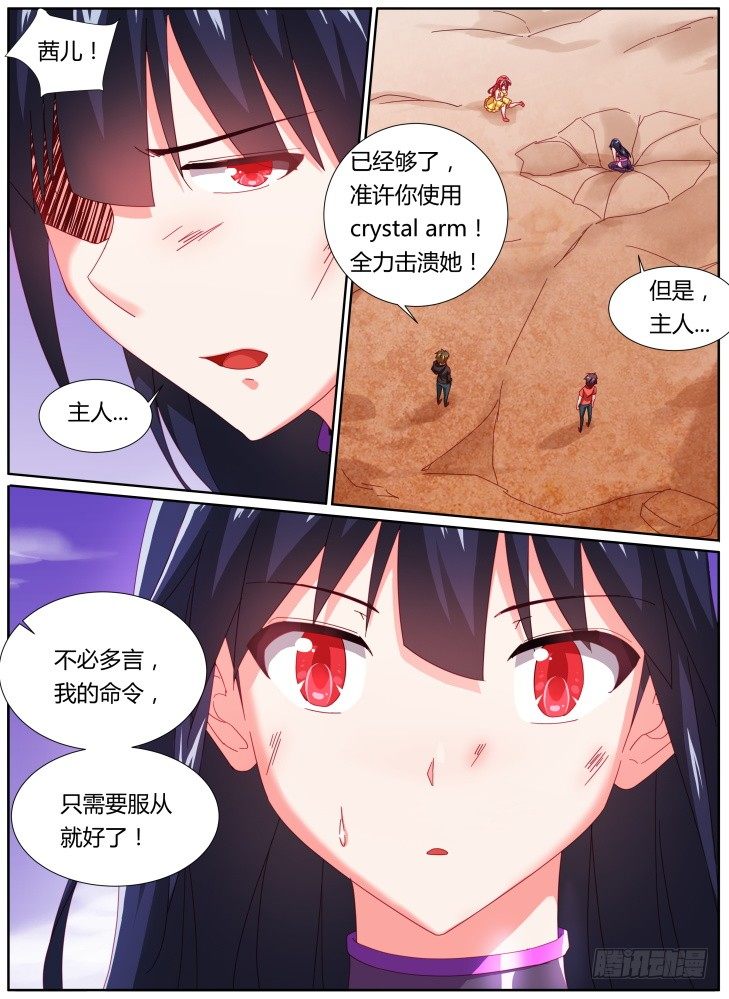 《女友培养计划》34,动用底牌 第8页