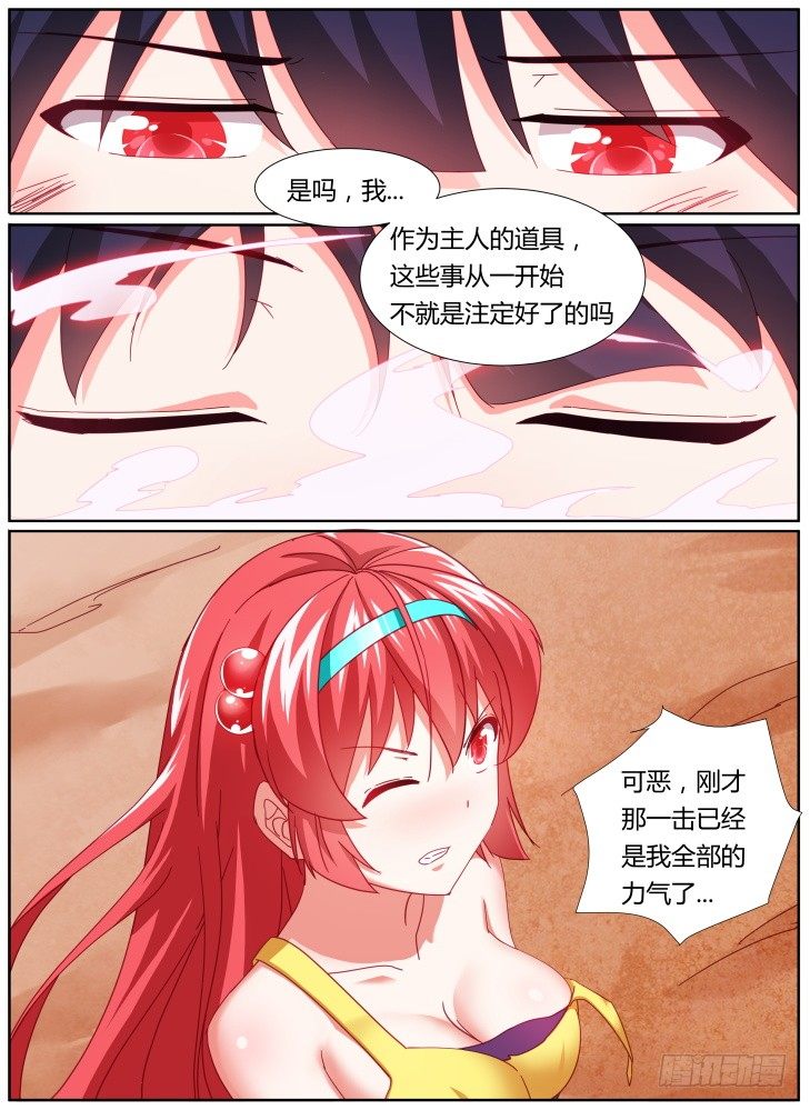 《女友培养计划》34,动用底牌 第9页