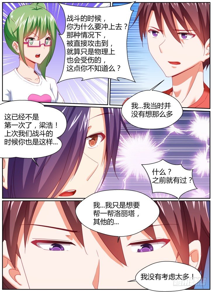 《女友培养计划》38,宁静 第10页