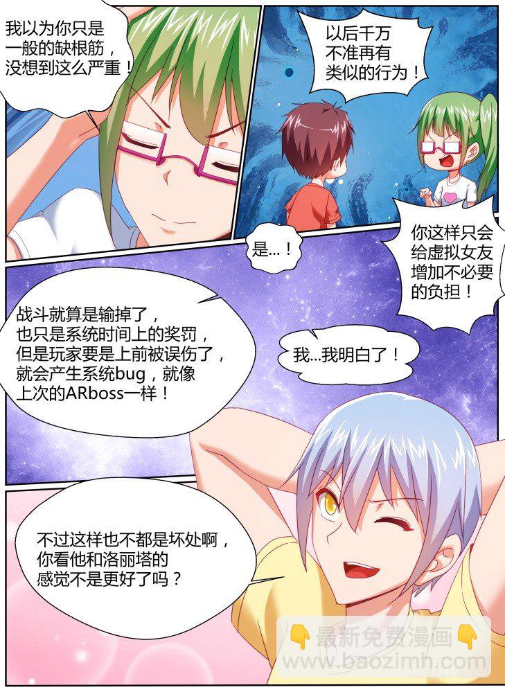 《女友培养计划》38,宁静 第11页