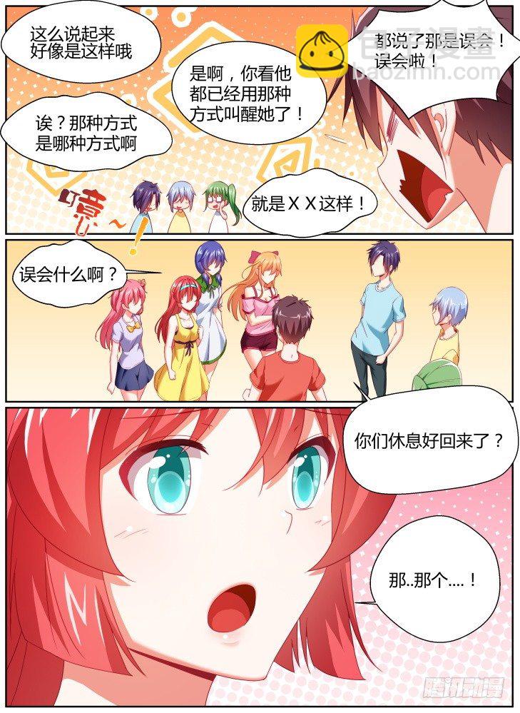 《女友培养计划》38,宁静 第12页