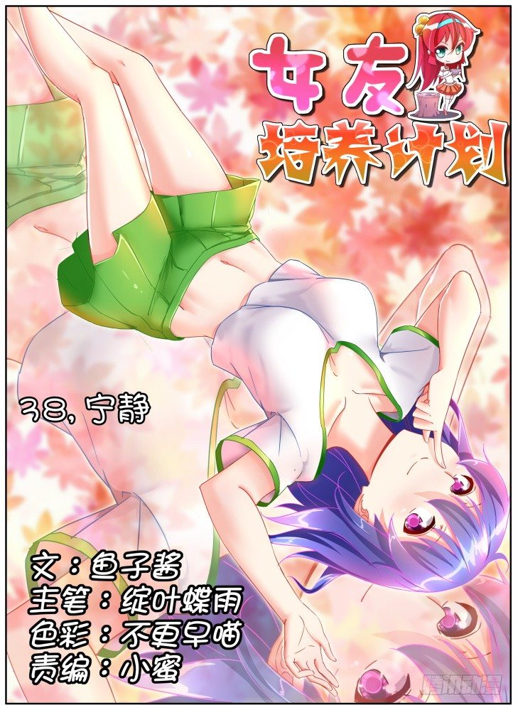 《女友培养计划》38,宁静 第1页