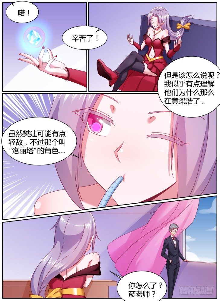 《女友培养计划》38,宁静 第4页
