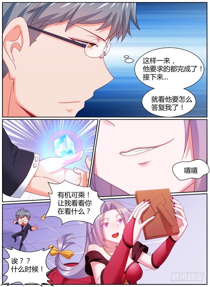 《女友培养计划》38,宁静 第5页