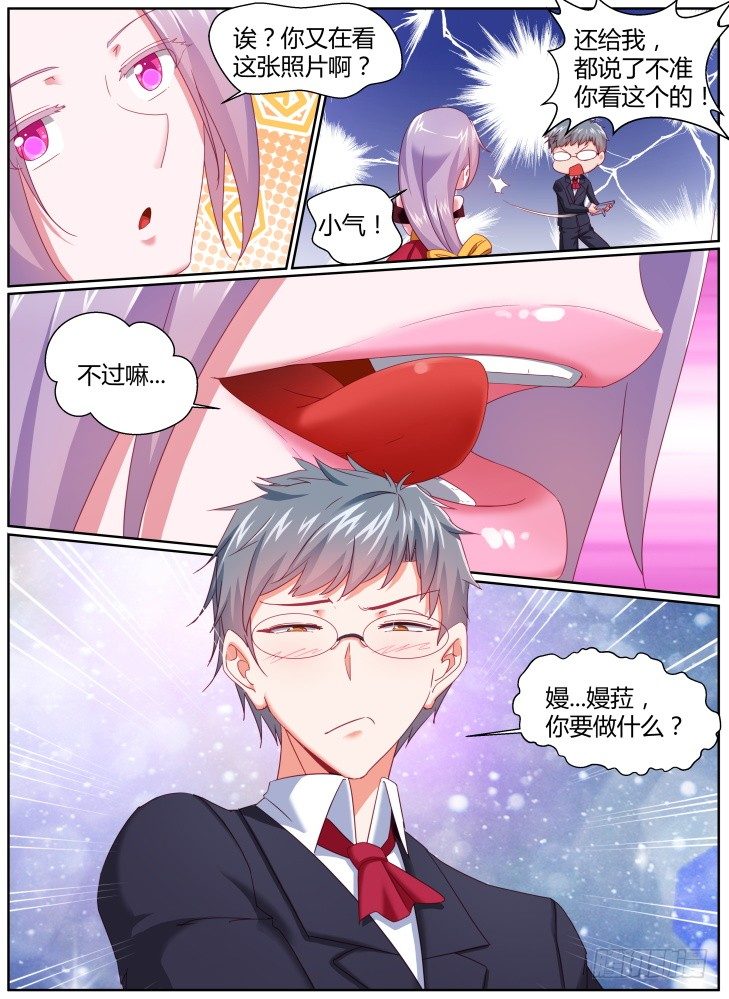 《女友培养计划》38,宁静 第6页