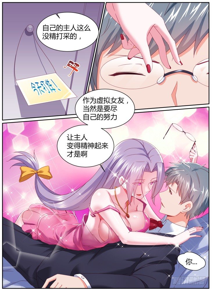 《女友培养计划》38,宁静 第7页