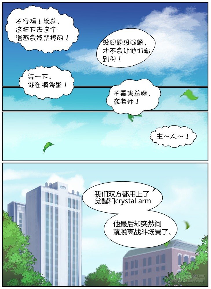 《女友培养计划》38,宁静 第8页