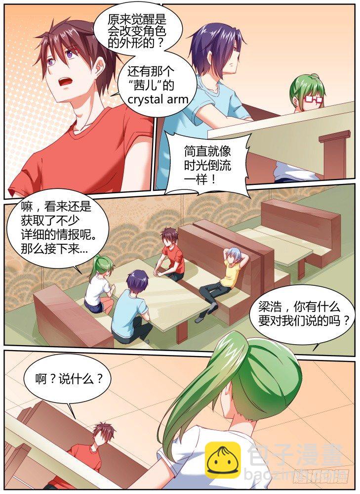 《女友培养计划》38,宁静 第9页