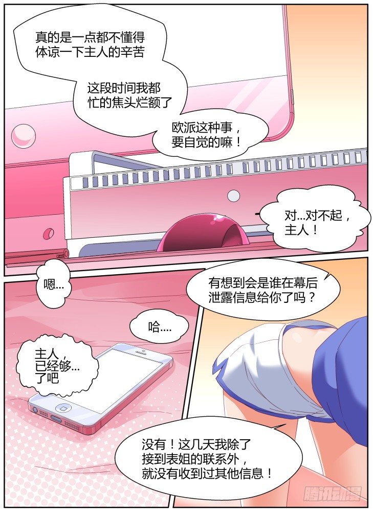 《女友培养计划》40,线索？ 第10页