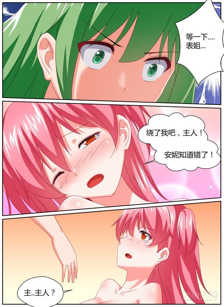《女友培养计划》40,线索？ 第11页