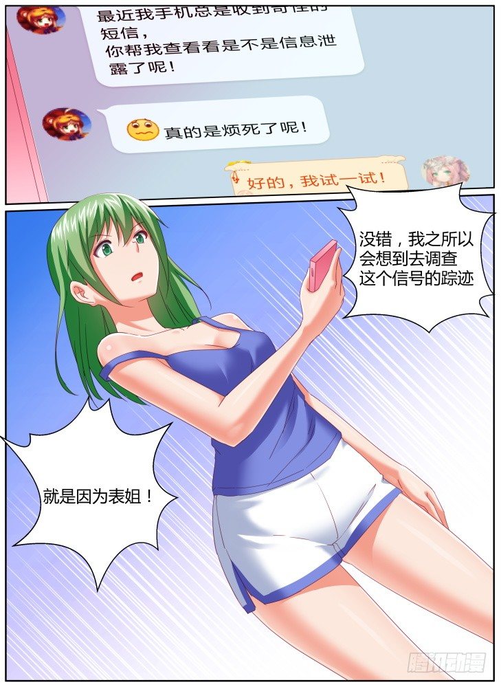 《女友培养计划》40,线索？ 第12页