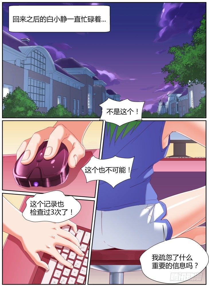 《女友培养计划》40,线索？ 第1页