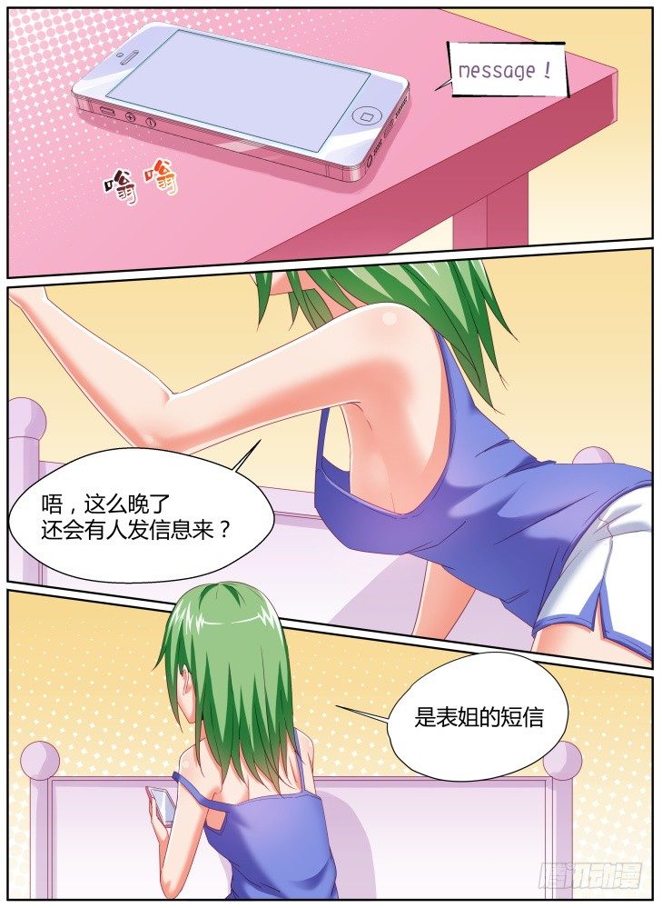 《女友培养计划》40,线索？ 第3页