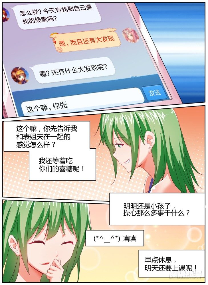 《女友培养计划》40,线索？ 第4页