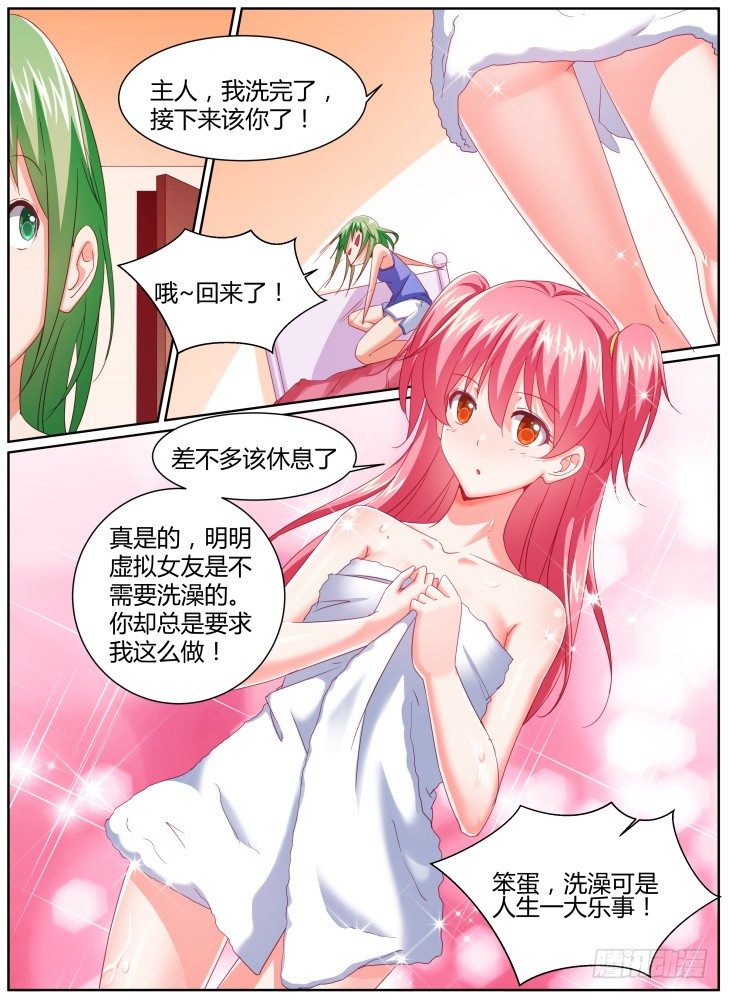 《女友培养计划》40,线索？ 第5页