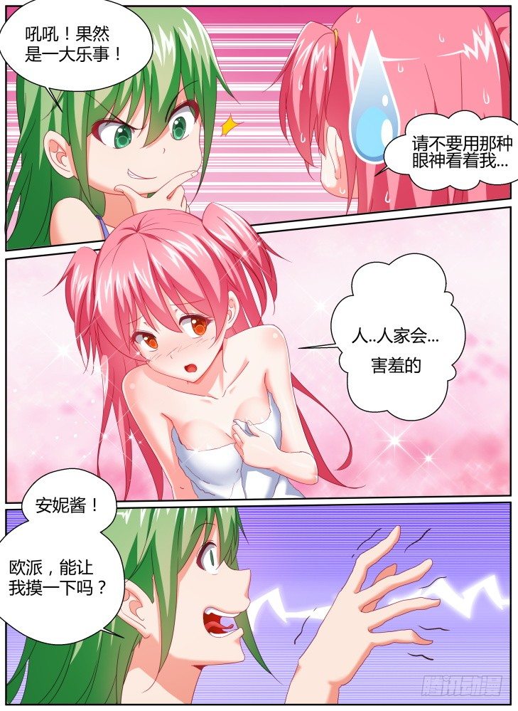 《女友培养计划》40,线索？ 第6页