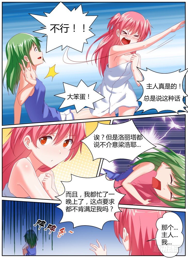 《女友培养计划》40,线索？ 第7页