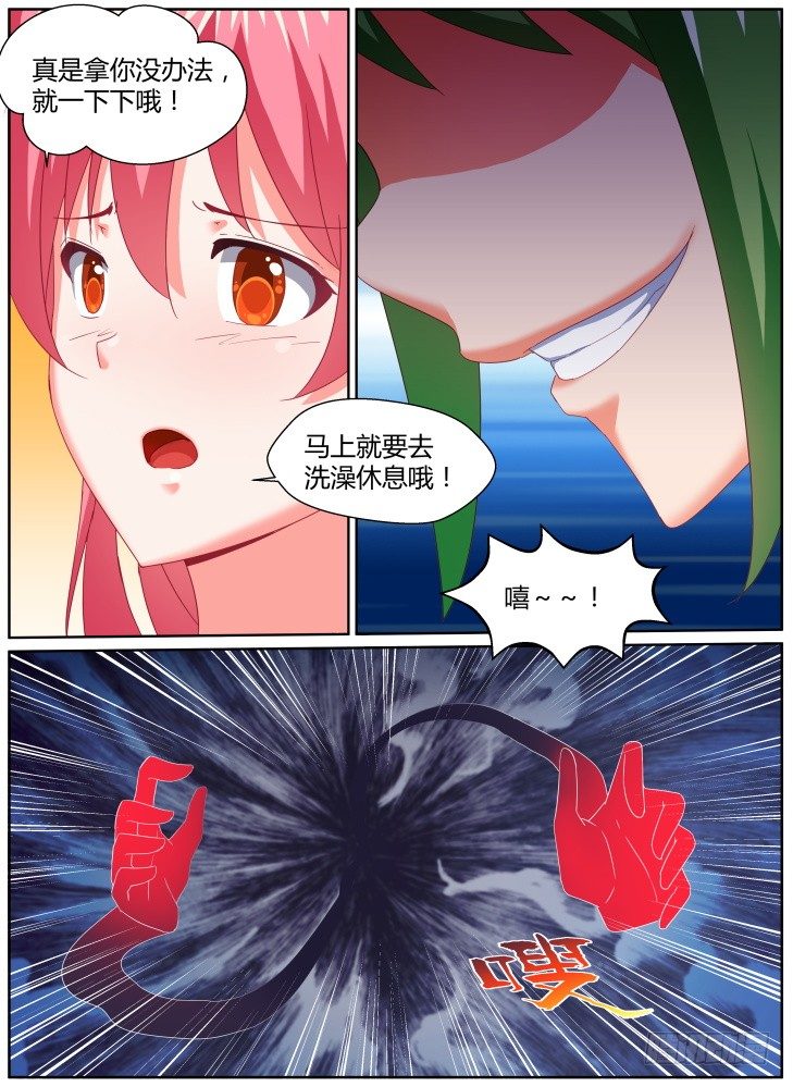 《女友培养计划》40,线索？ 第8页