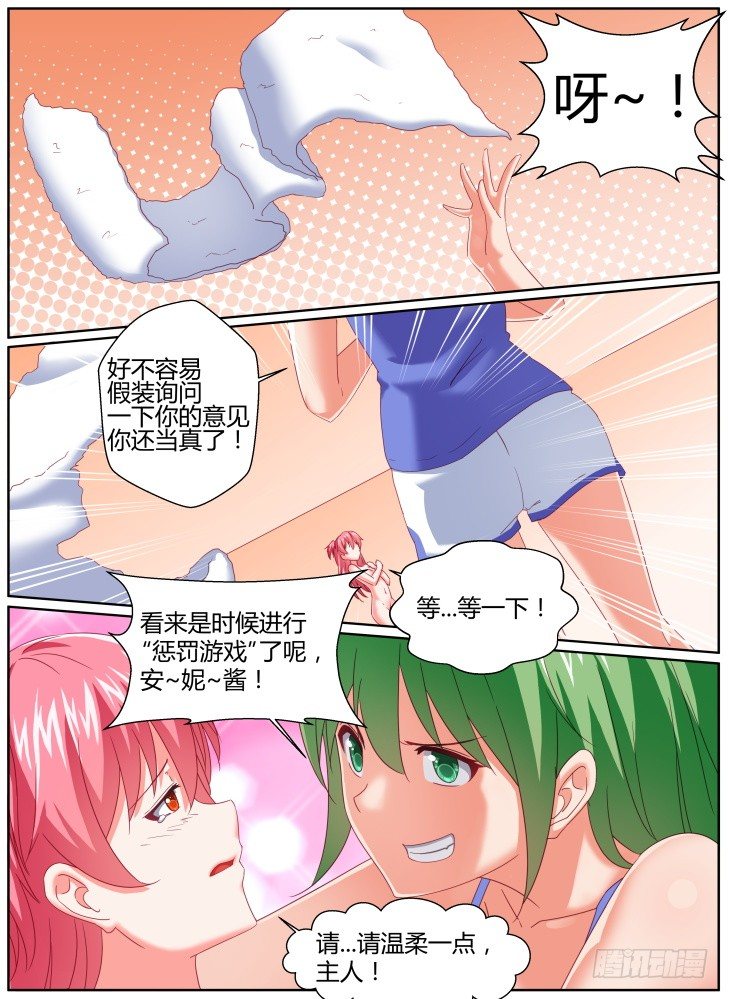 《女友培养计划》40,线索？ 第9页
