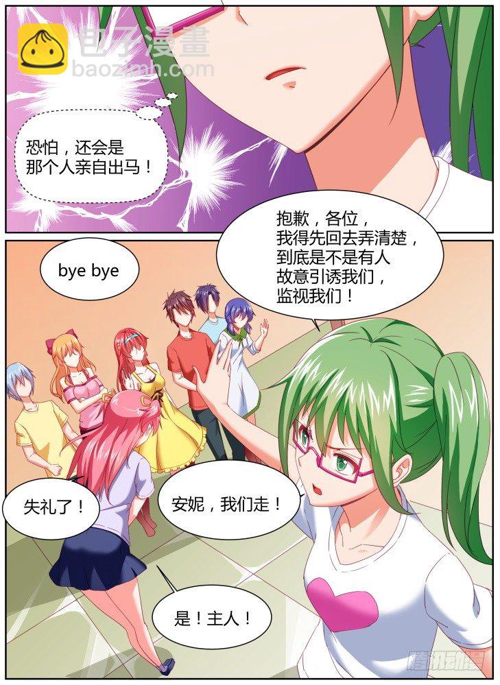 《女友培养计划》39,潜伏 第10页